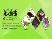 康凈總經(jīng)理當選蟲控協(xié)會副會長